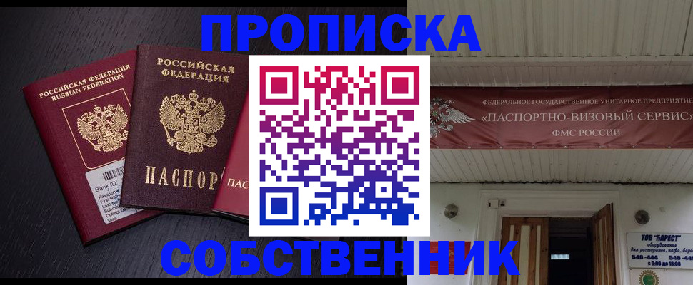 купить прописку в Сегеже