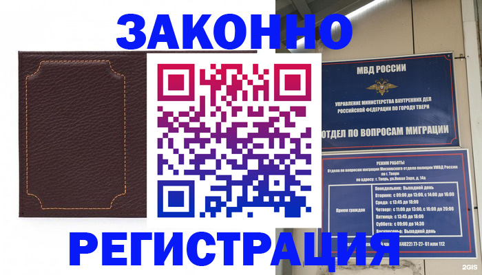 временная регистрация законно в Сегеже